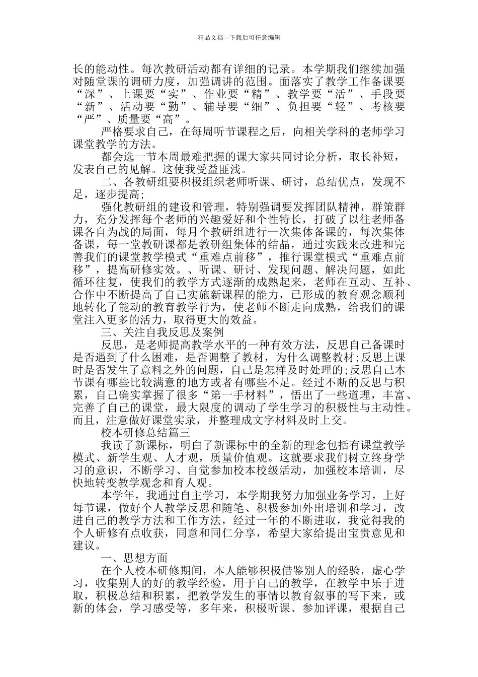 校本研修总结范文_第3页