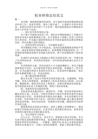 校本研修总结范文