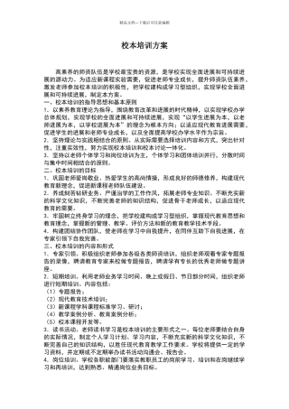 校本研修方案设计