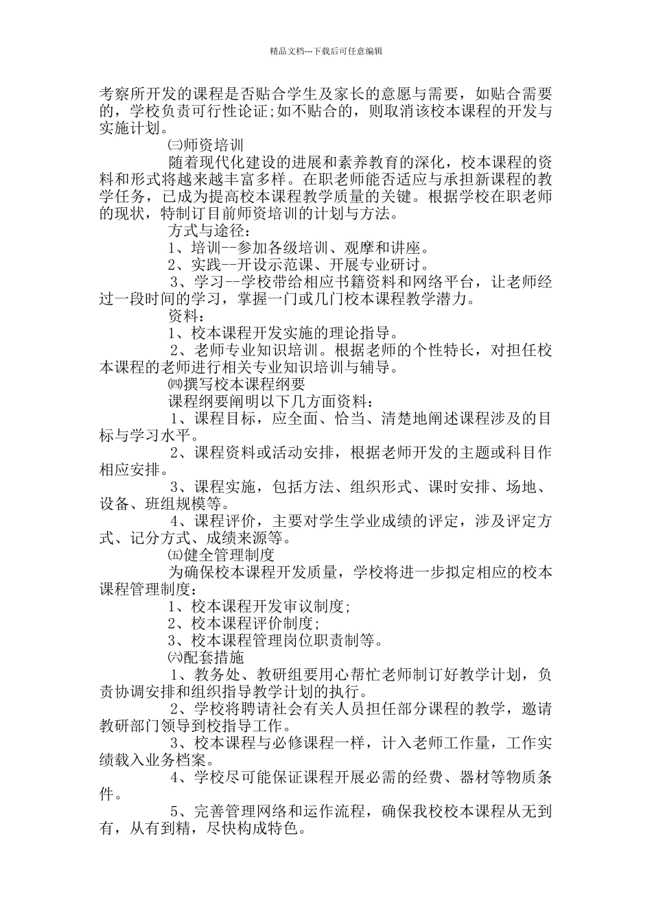 校本课程实施方案_第2页