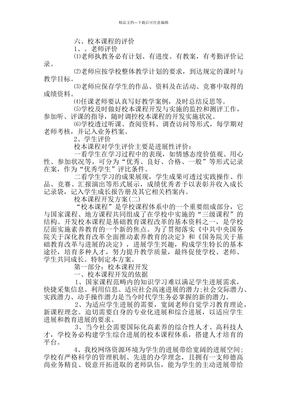 校本课程实施方案_第3页