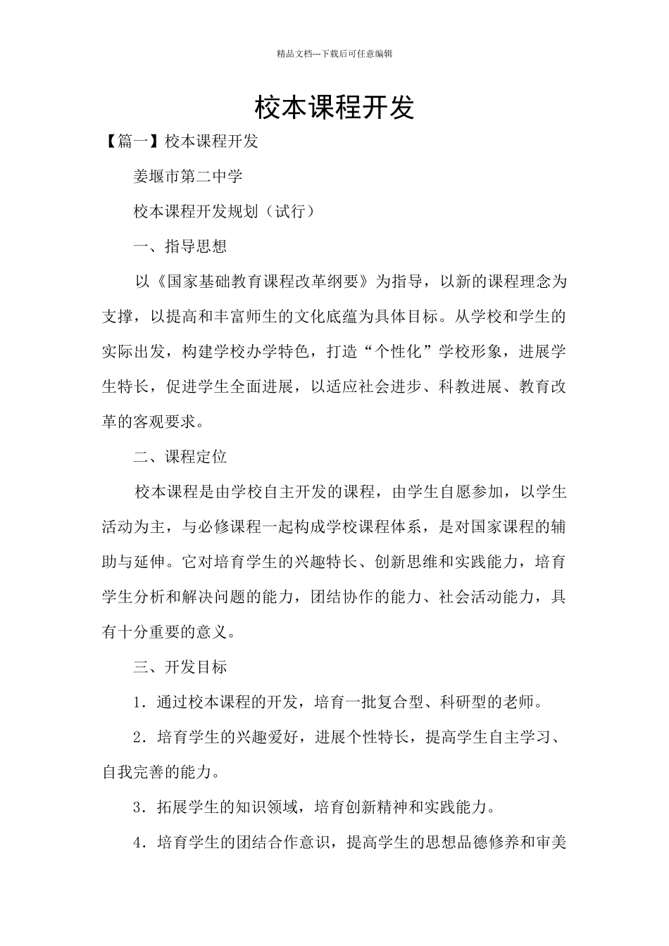 校本课程开发_第1页