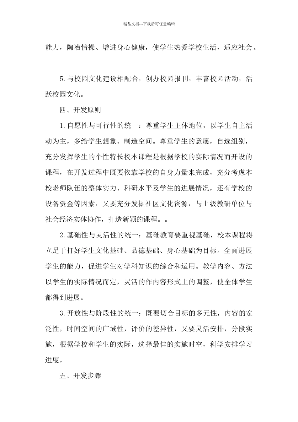 校本课程开发_第2页