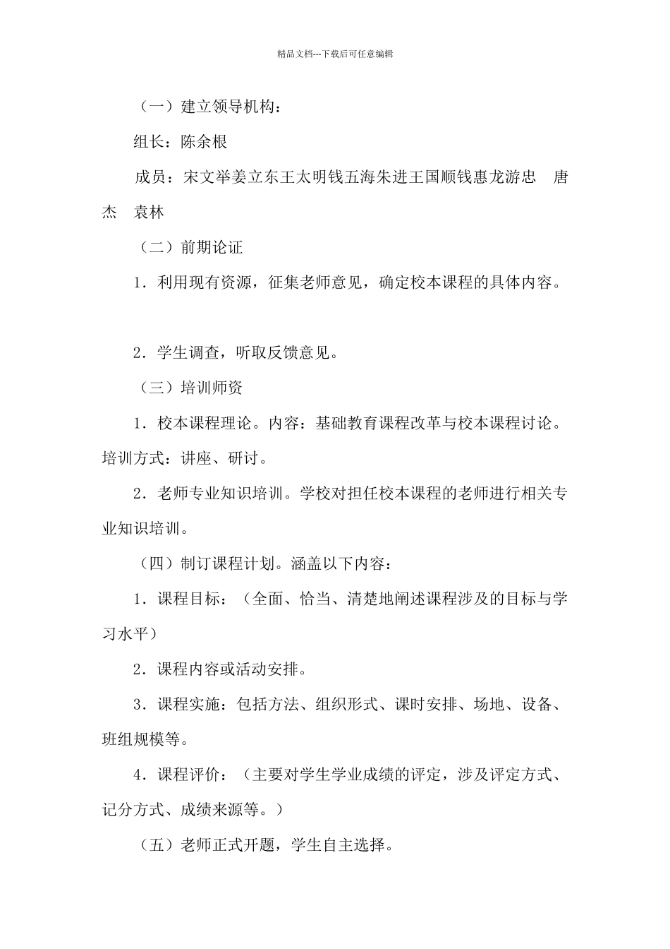 校本课程开发_第3页