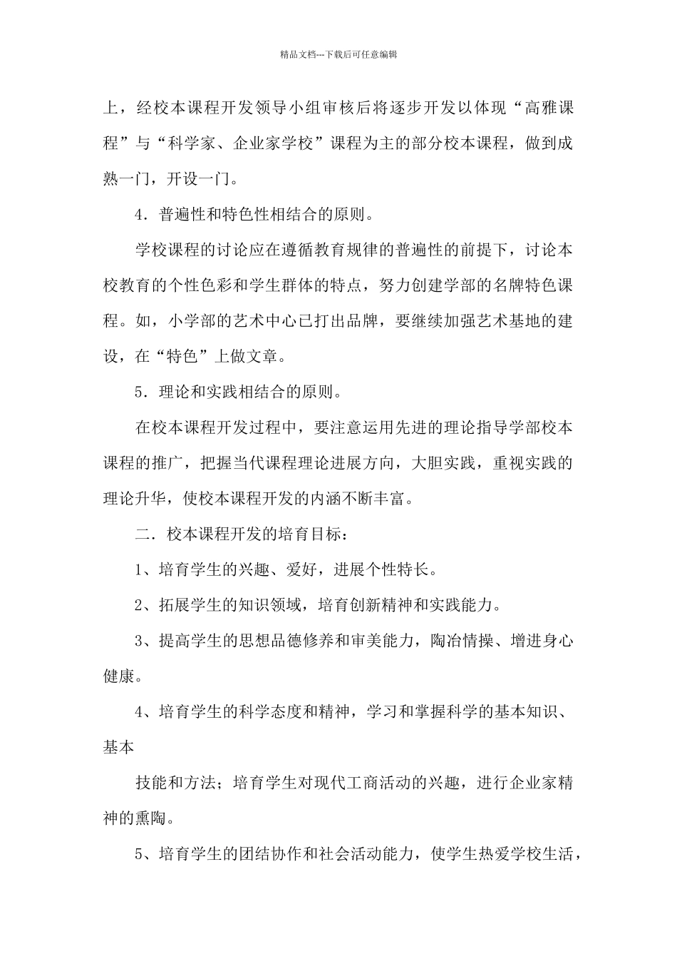 校本课程计划_第2页