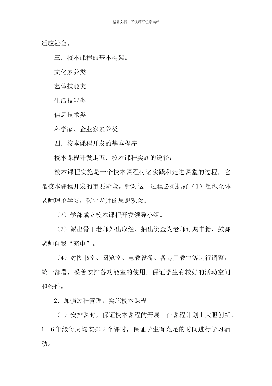 校本课程计划_第3页