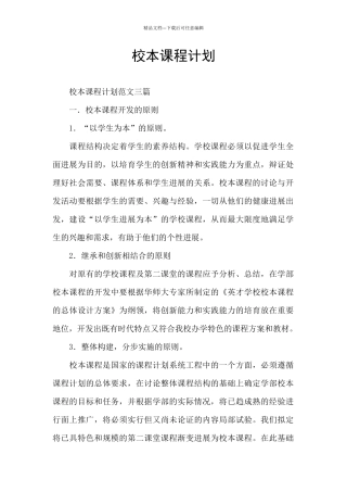 校本课程计划