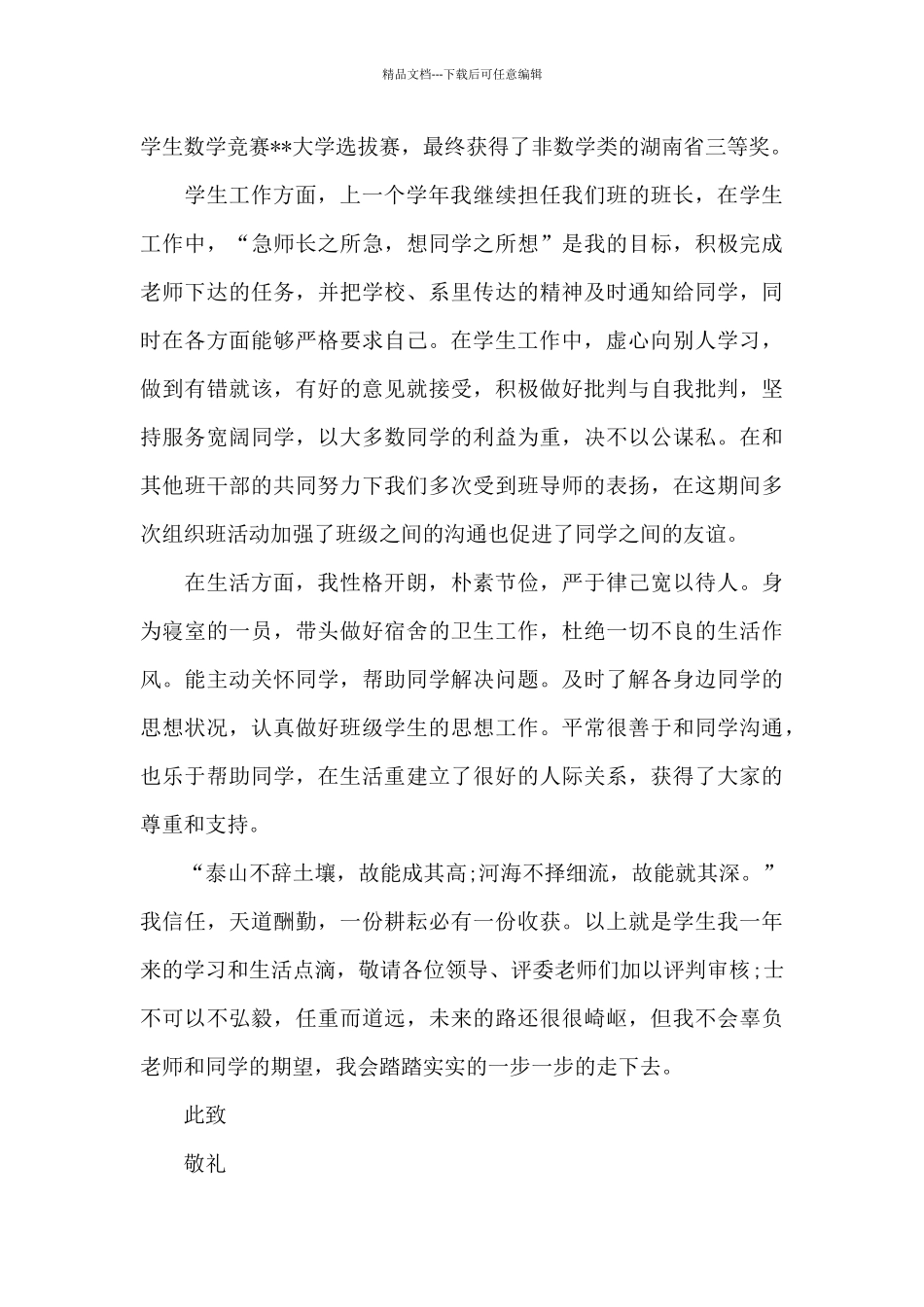 校级奖学金申请书三篇_第3页