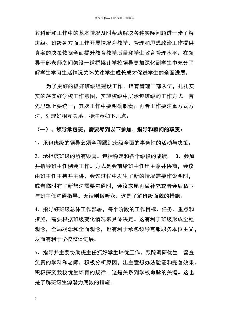 校级领导包班制度_第2页