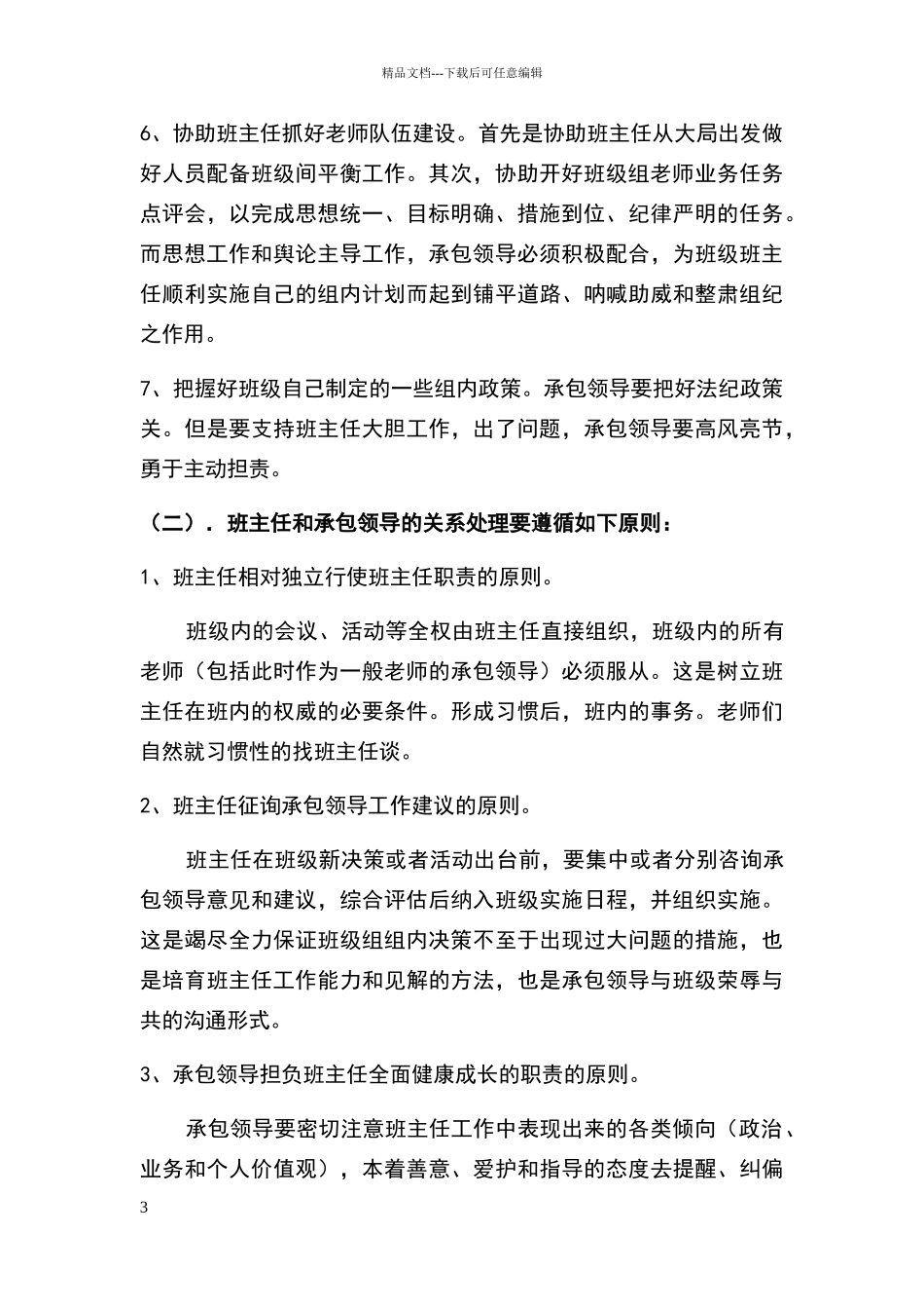 校级领导包班制度_第3页