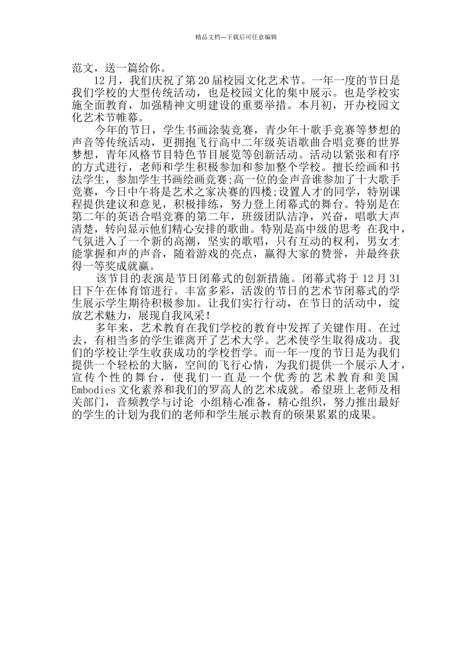 校行政办副主任会议发言稿2篇_第2页