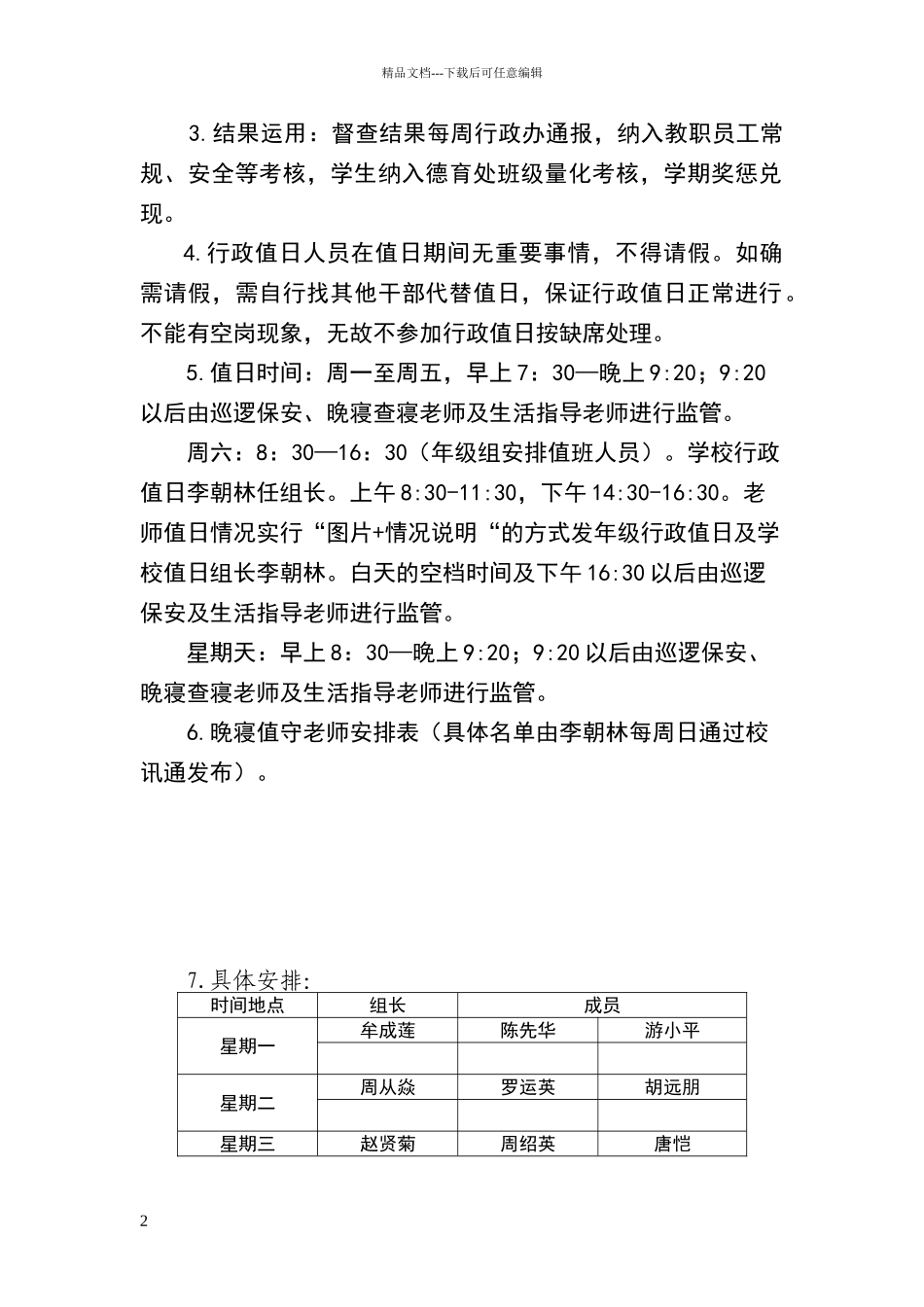 校行政值日制度_第2页