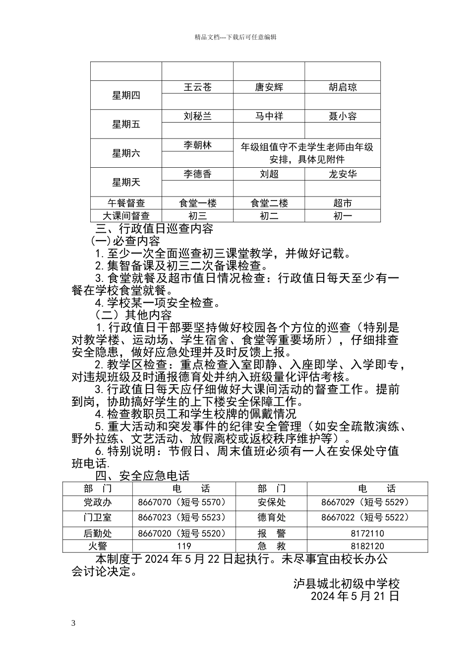 校行政值日制度_第3页