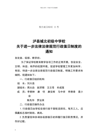校行政值日制度