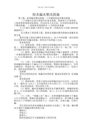 校舍漏水整改措施