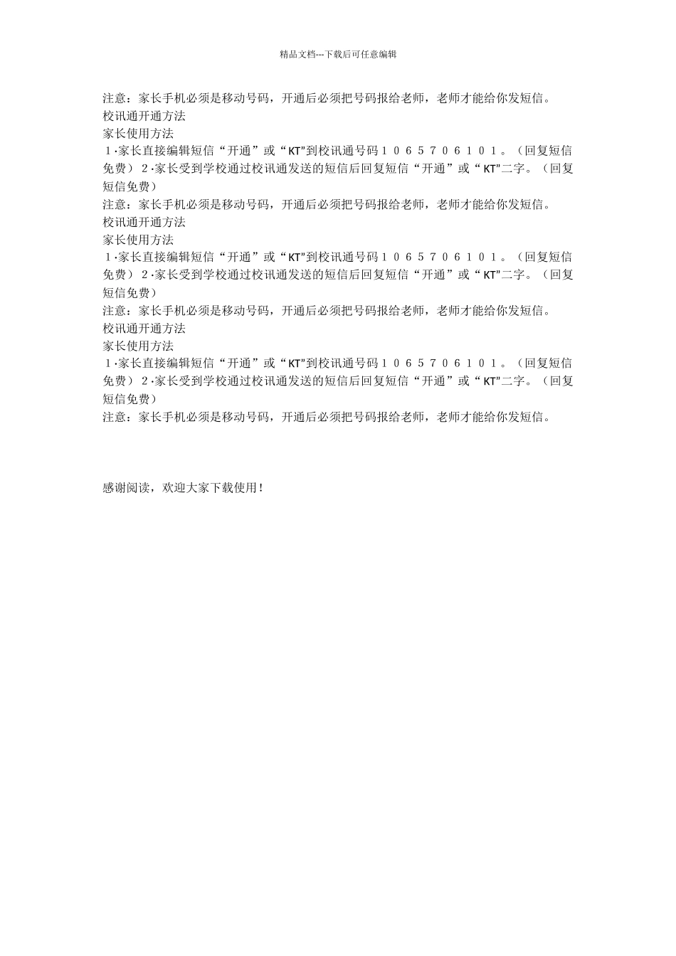 校讯通开通方法-1_第2页