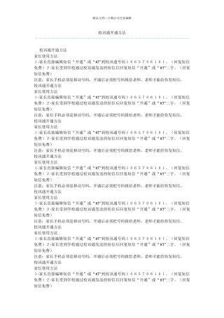 校讯通开通方法-1