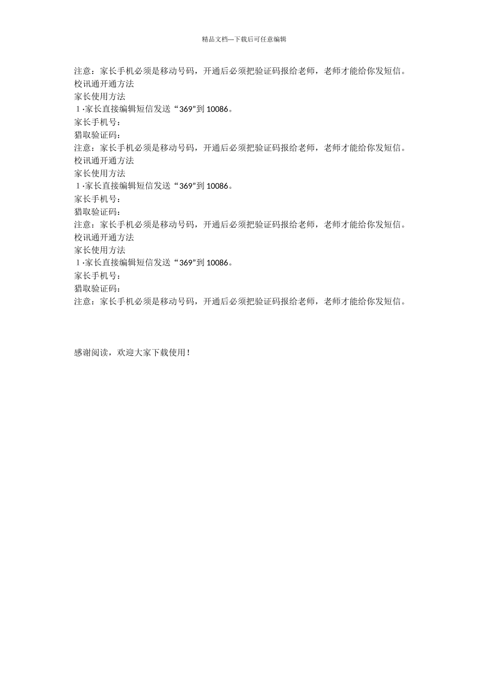 校讯通开通方法_第2页