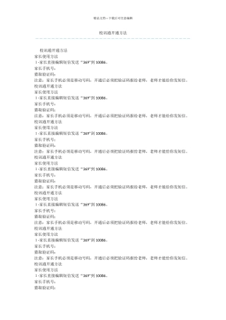 校讯通开通方法