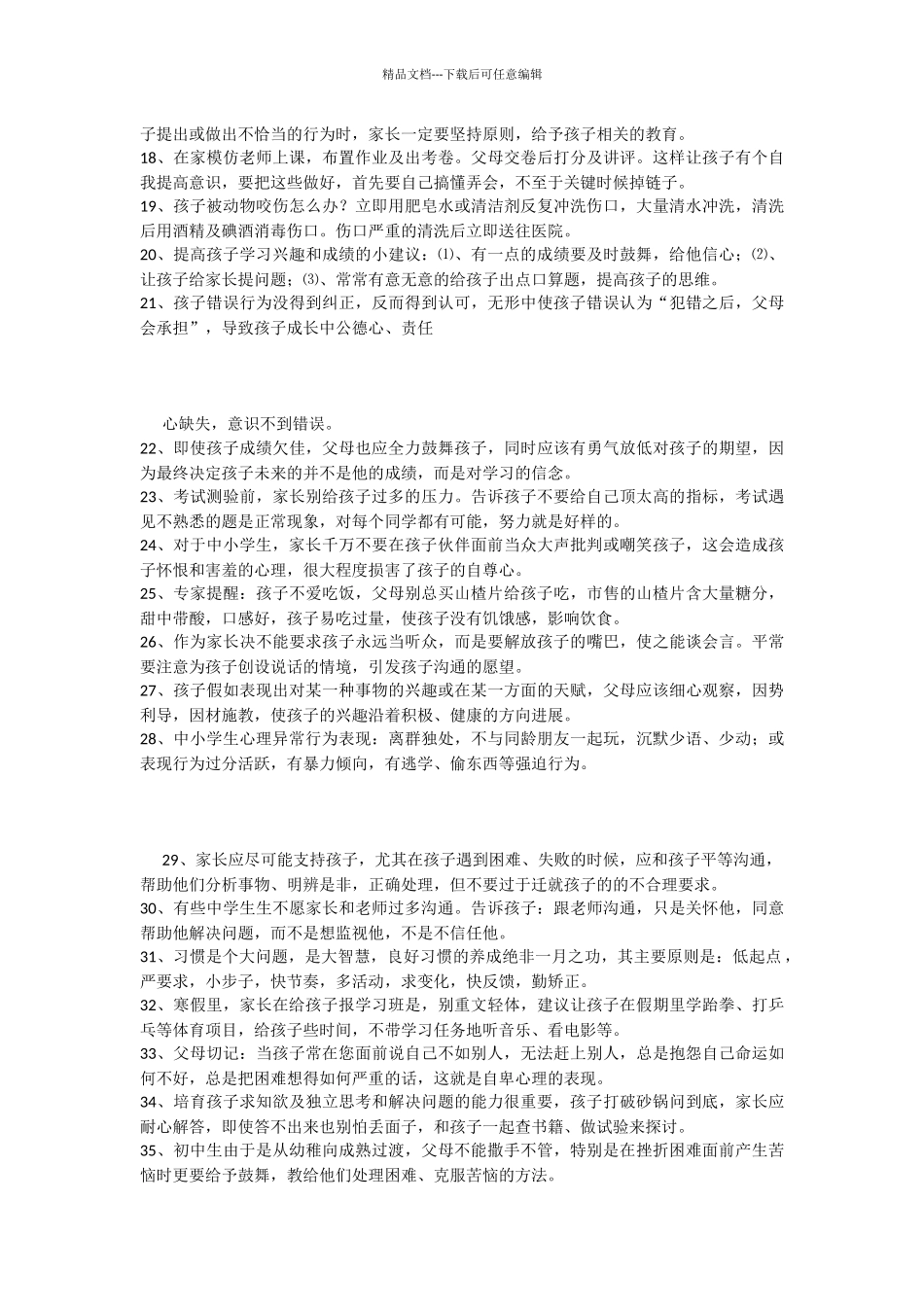 校讯通短信内容集锦_第2页