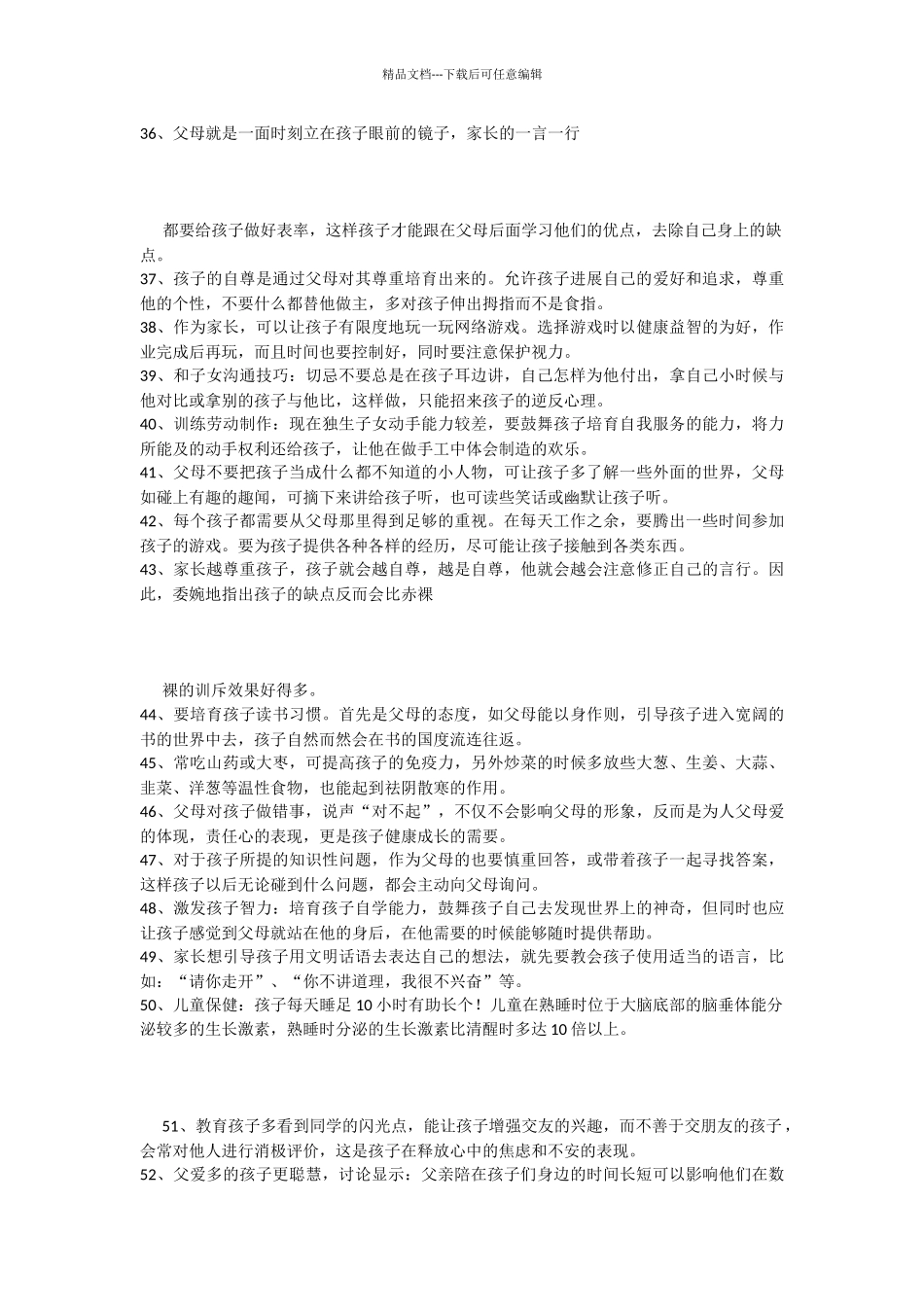 校讯通短信内容集锦_第3页