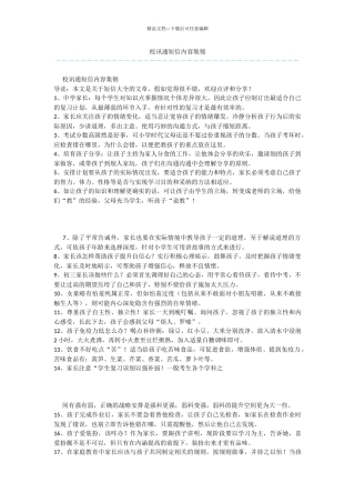 校讯通短信内容集锦