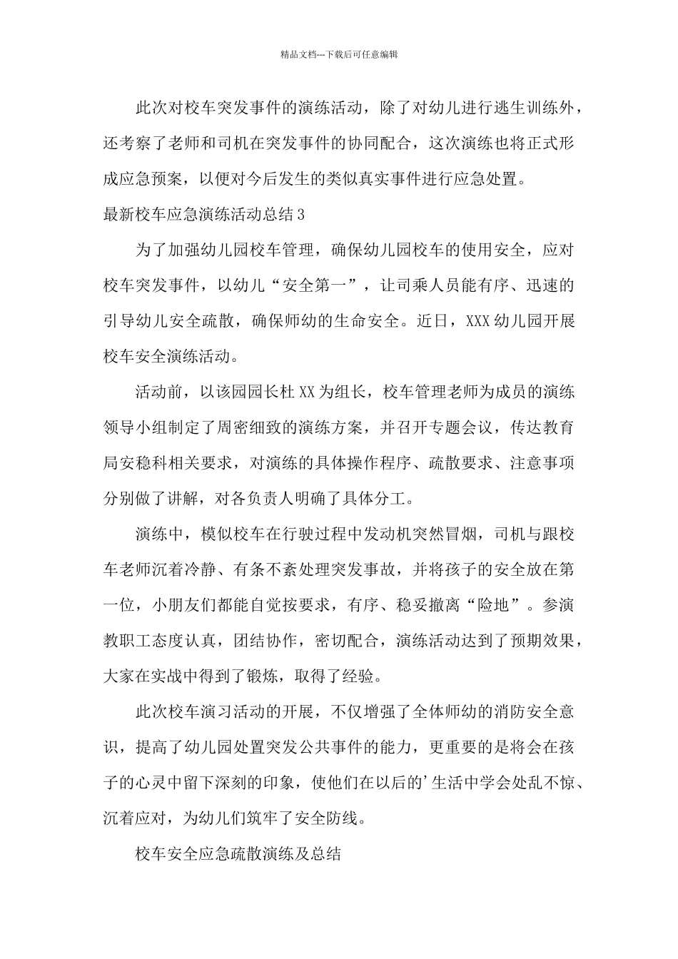 校车安全应急疏散演练及总结_第3页