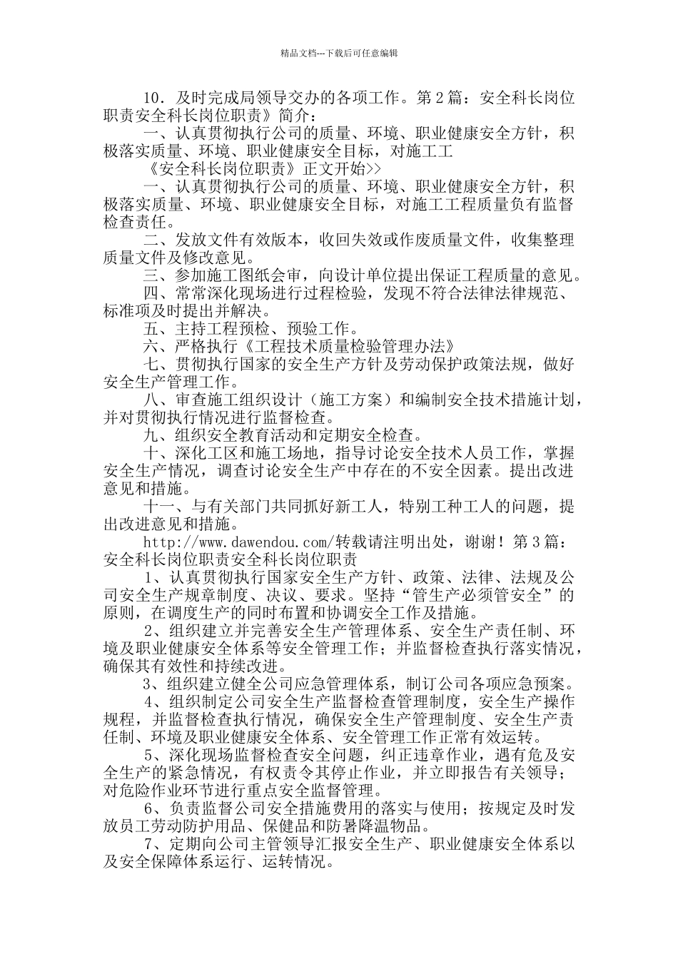 校车安全科长岗位职责_第2页