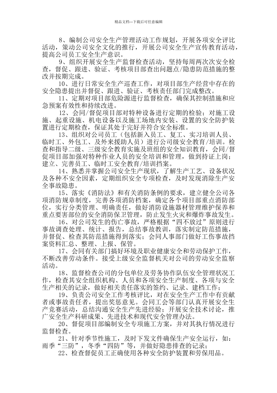 校车安全科长岗位职责_第3页