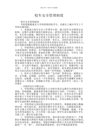 校车安全管理制度