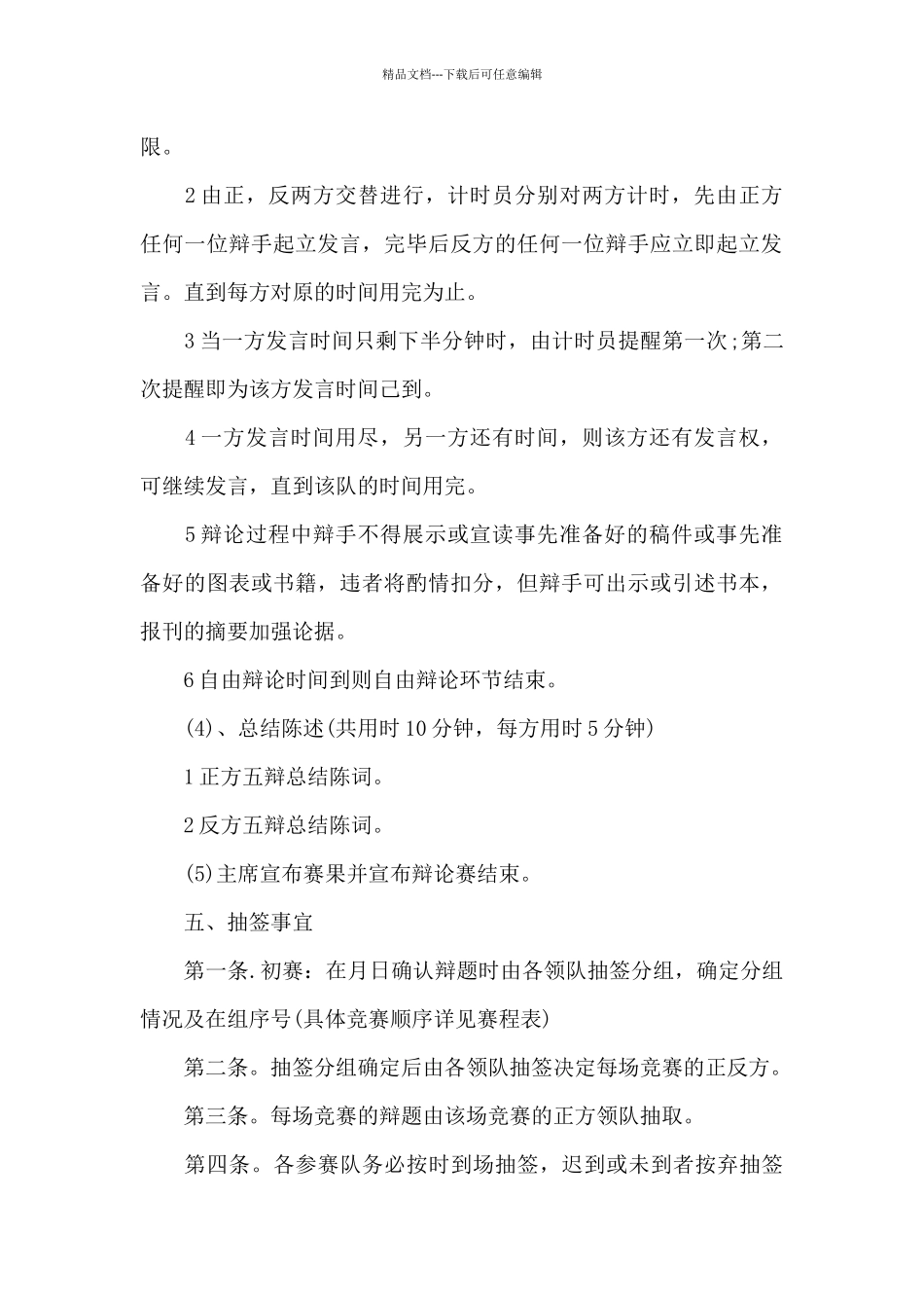 校辩论赛方案_第2页