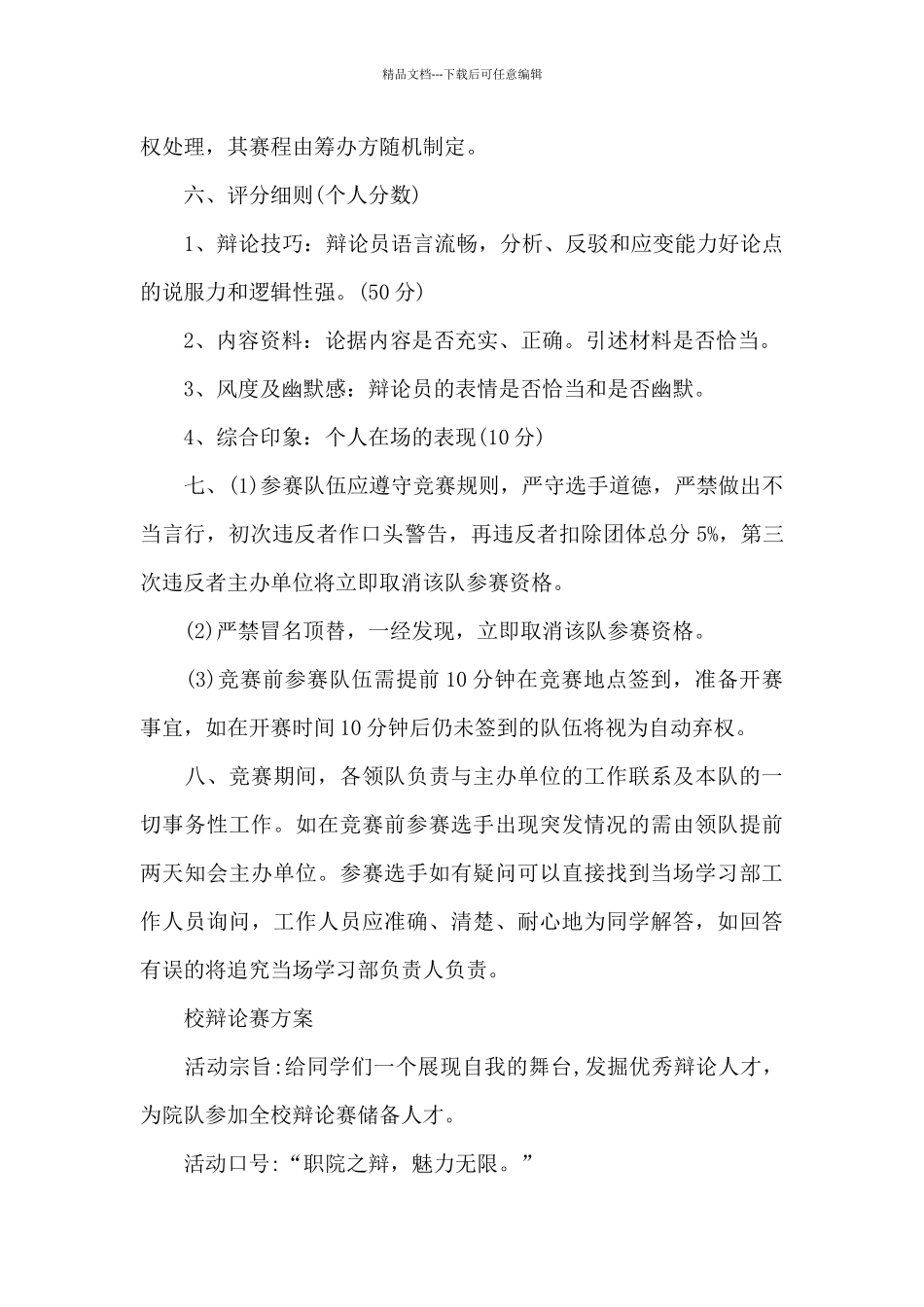 校辩论赛方案_第3页