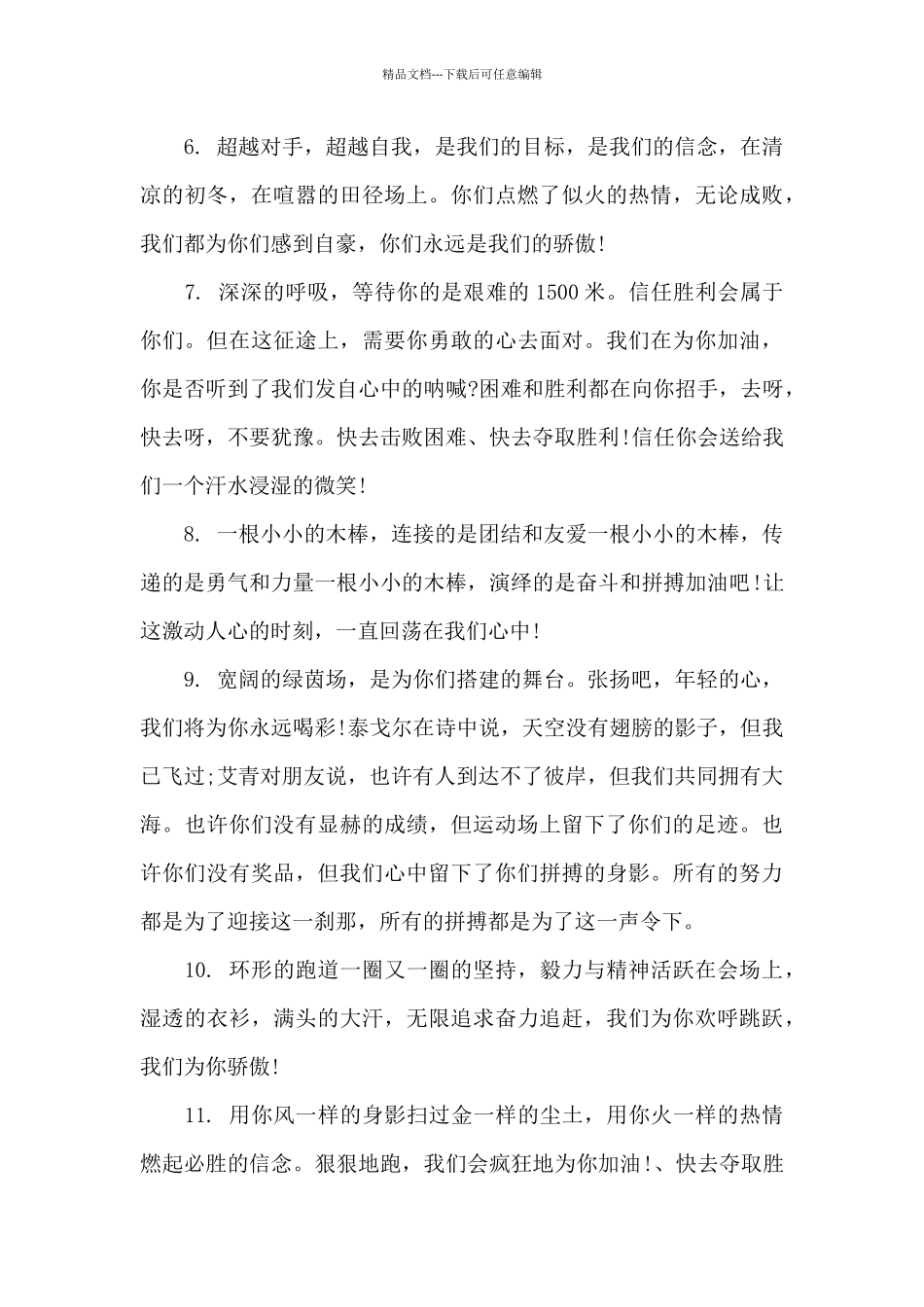 校运会加油稿100字最新_第2页