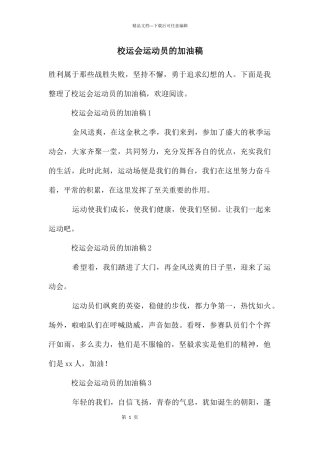 校运会运动员的加油稿