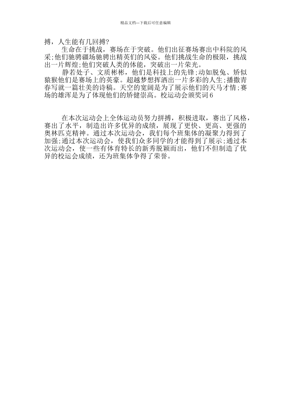 校运动会颁奖词_第2页