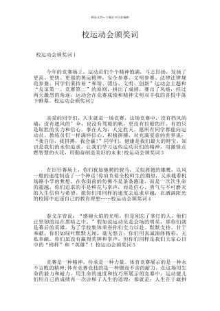 校运动会颁奖词