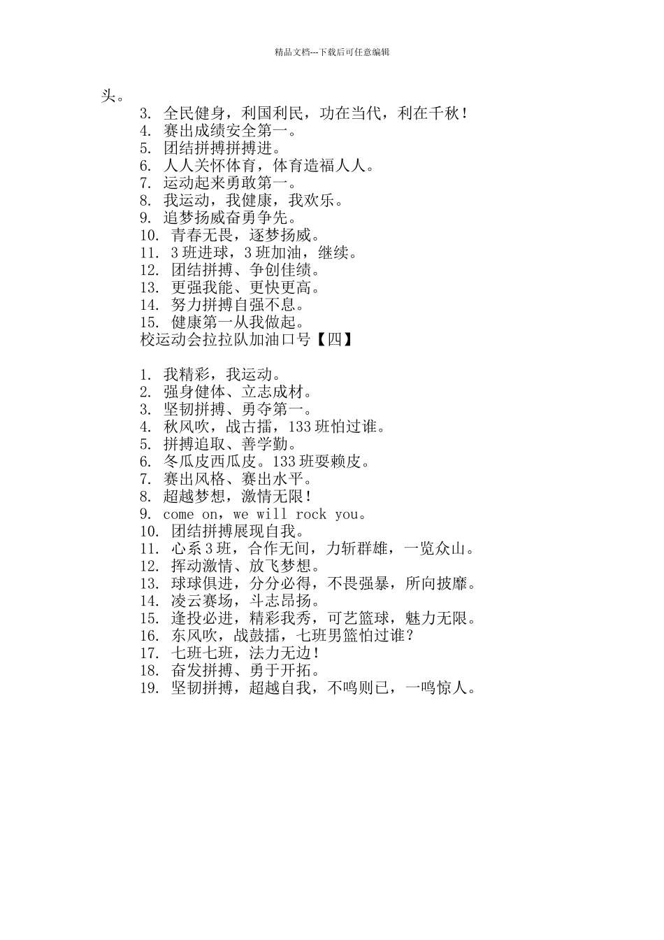 校运动会拉拉队加油口号_第2页