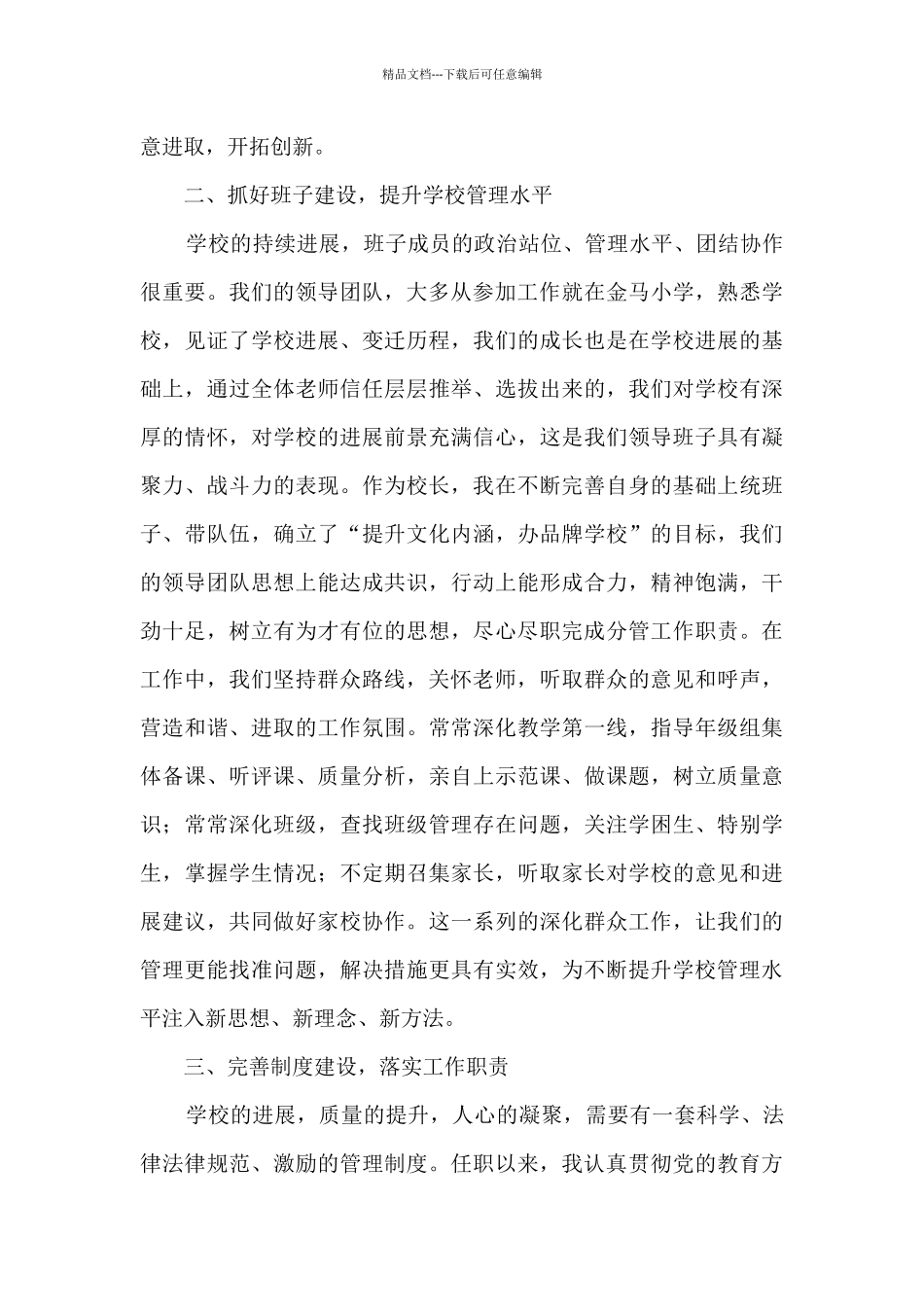 校长三年任期届满述职报告_第2页