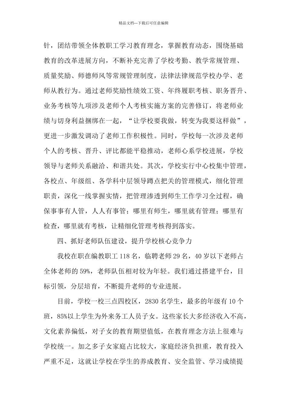 校长三年任期届满述职报告_第3页