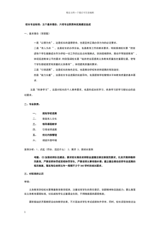 校长专业标准