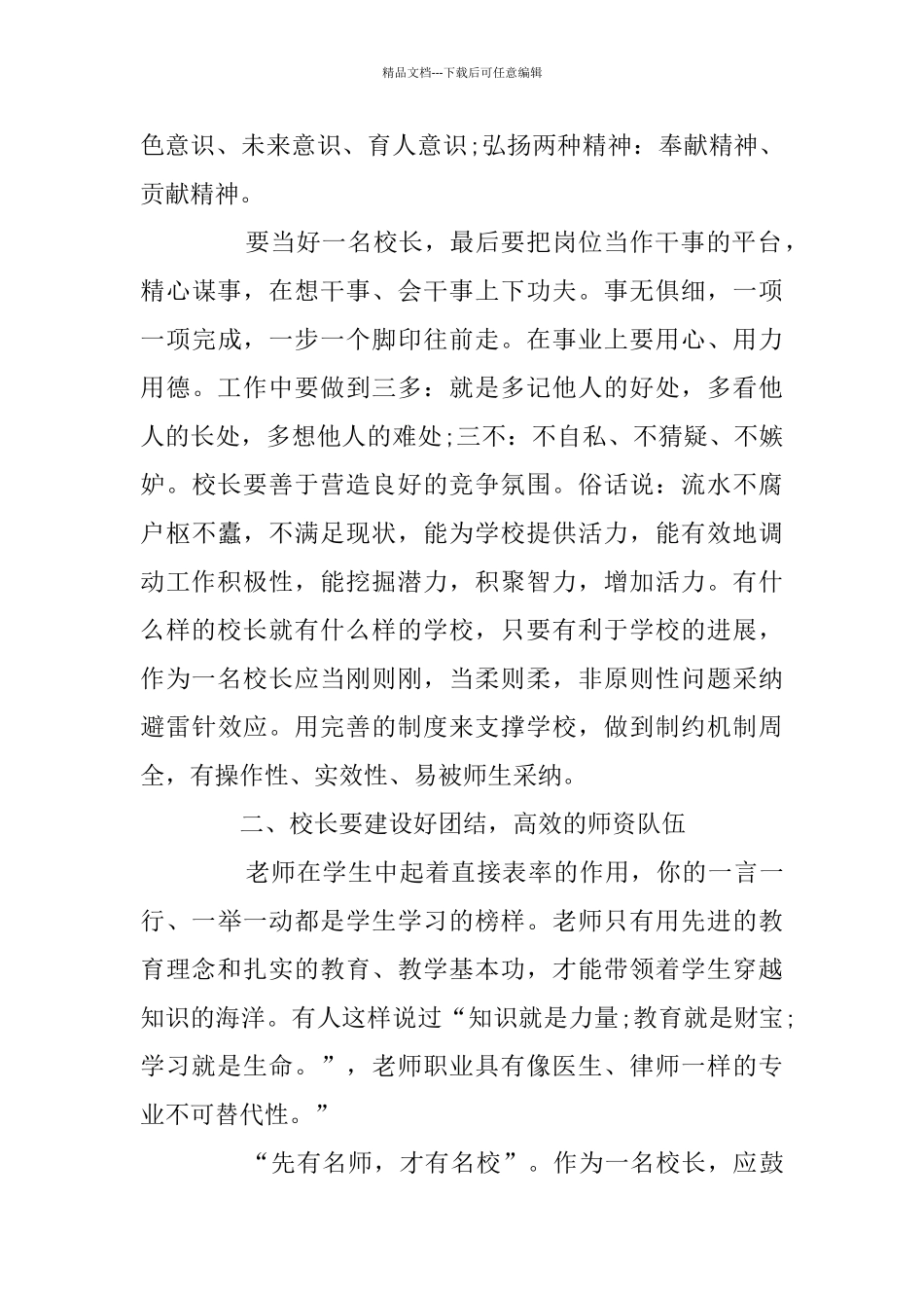 校长个人培训学习总结范文精选5篇_第3页