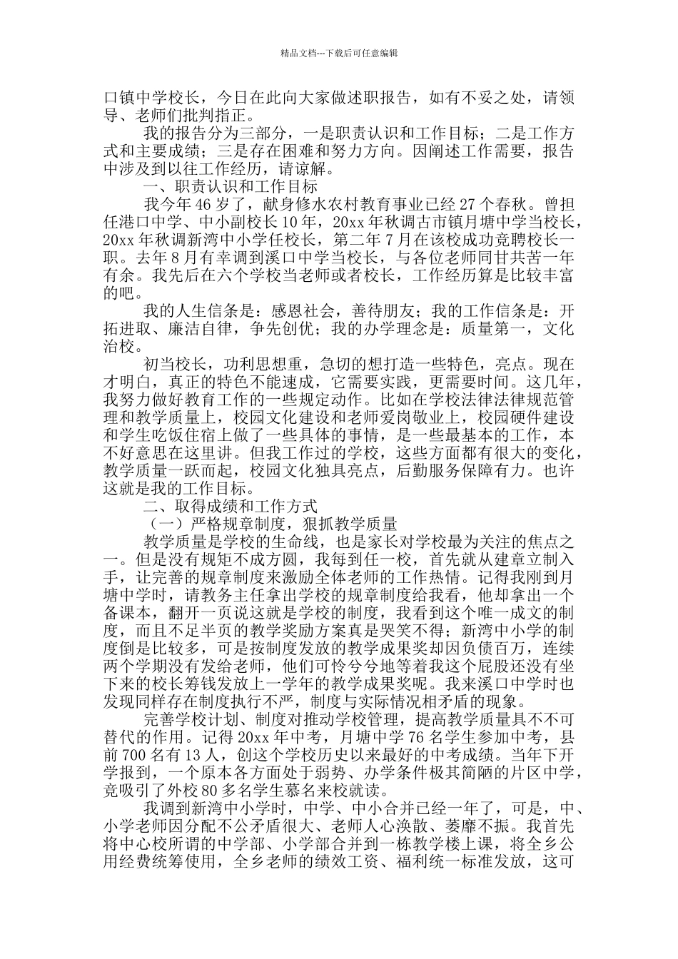 校长个人工作述职报告大全5篇_第3页