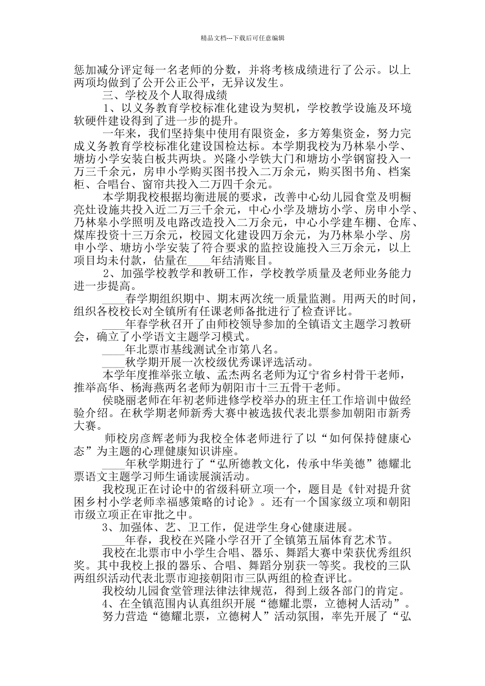 校长个人工作述职报告范文5篇_第3页