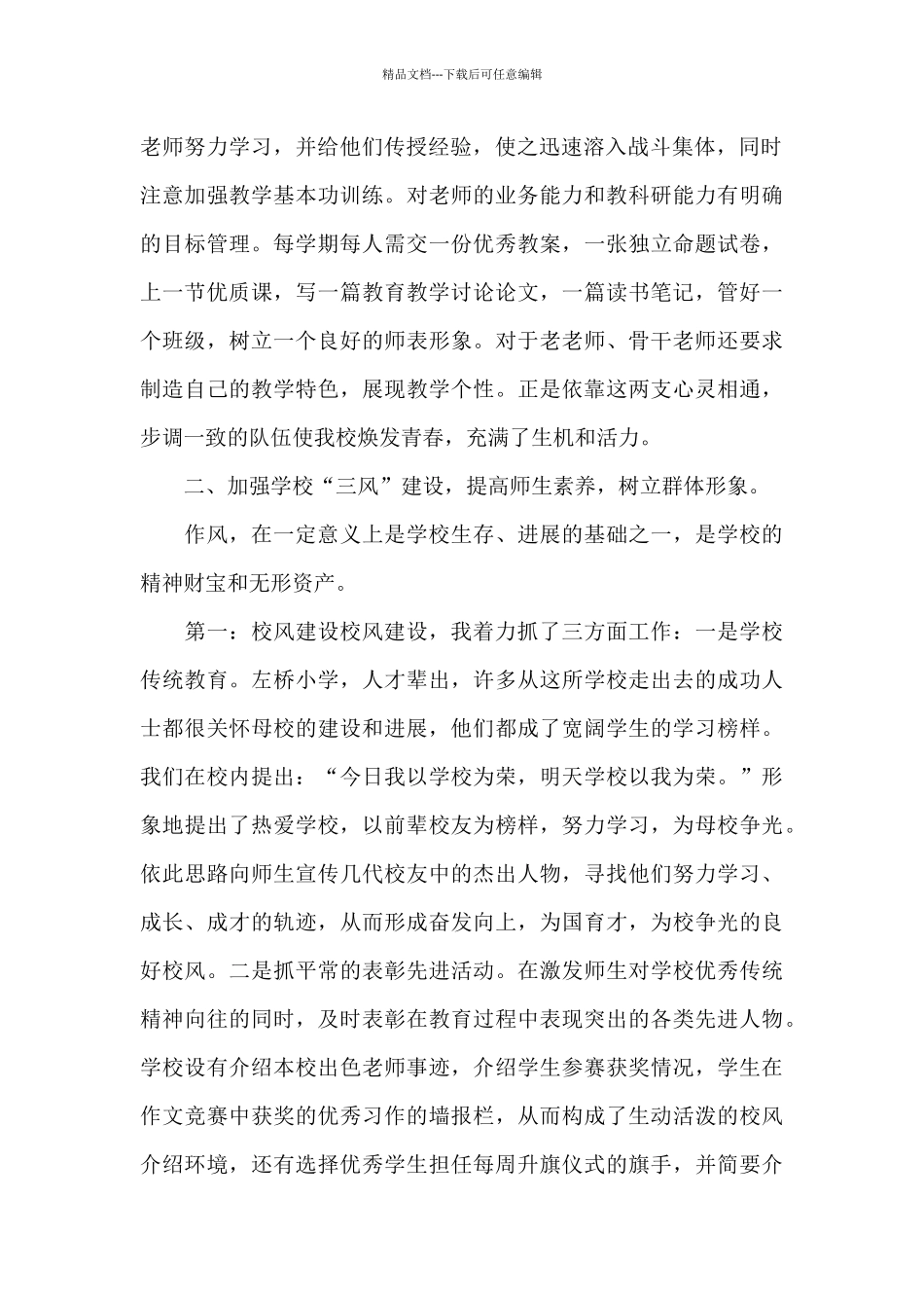 校长个人年终工作总结_第2页