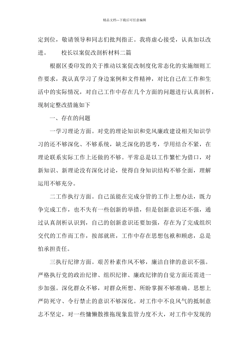 校长以案促改剖析材料三篇_第3页
