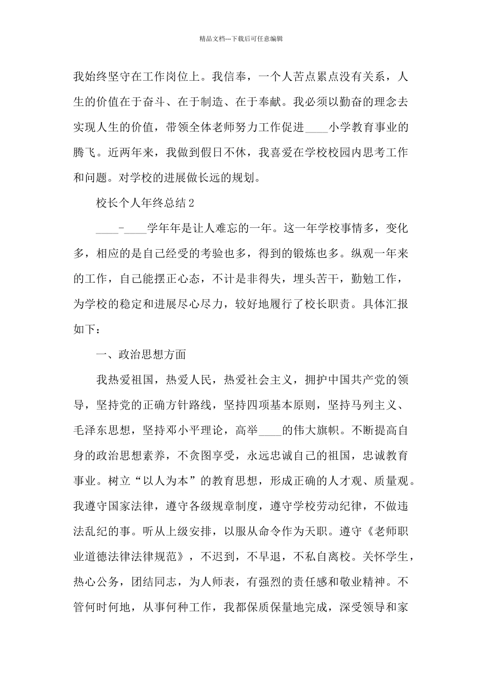 校长个人年终总结范文_第3页