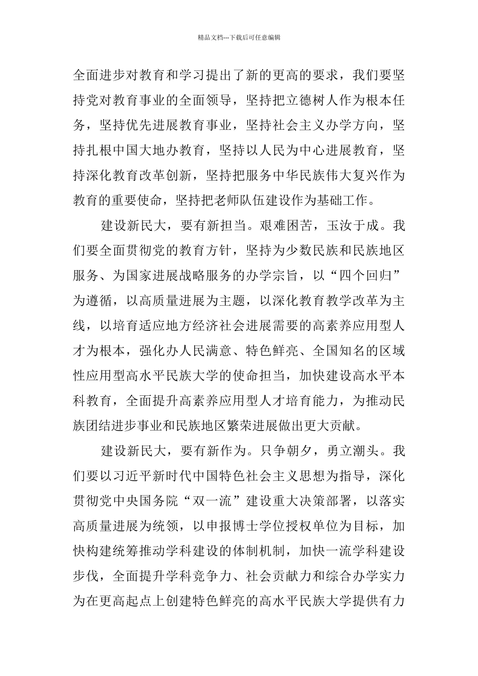 校长元旦致辞范文6篇_第3页