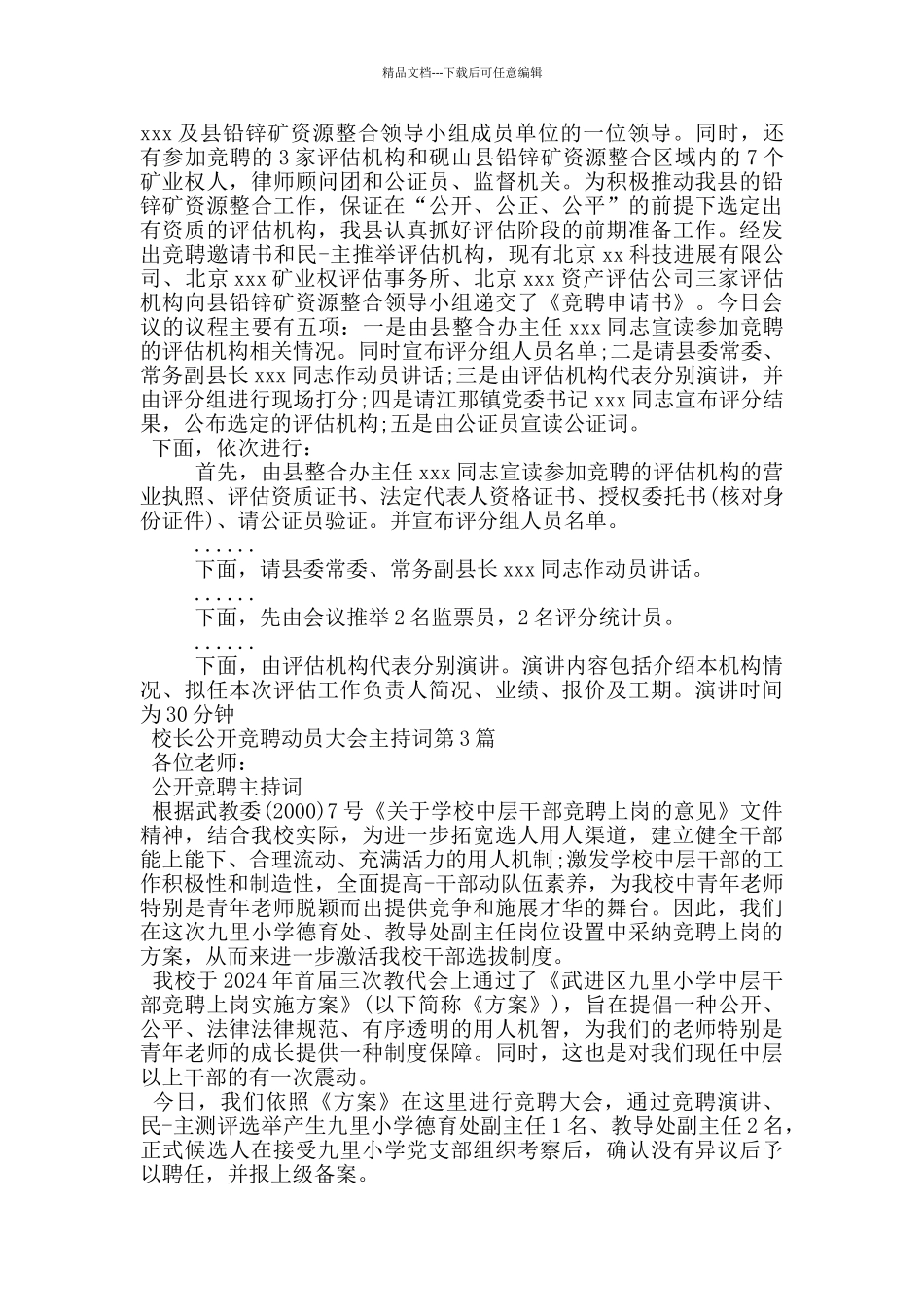 校长公开竞聘动员大会主持词_第2页
