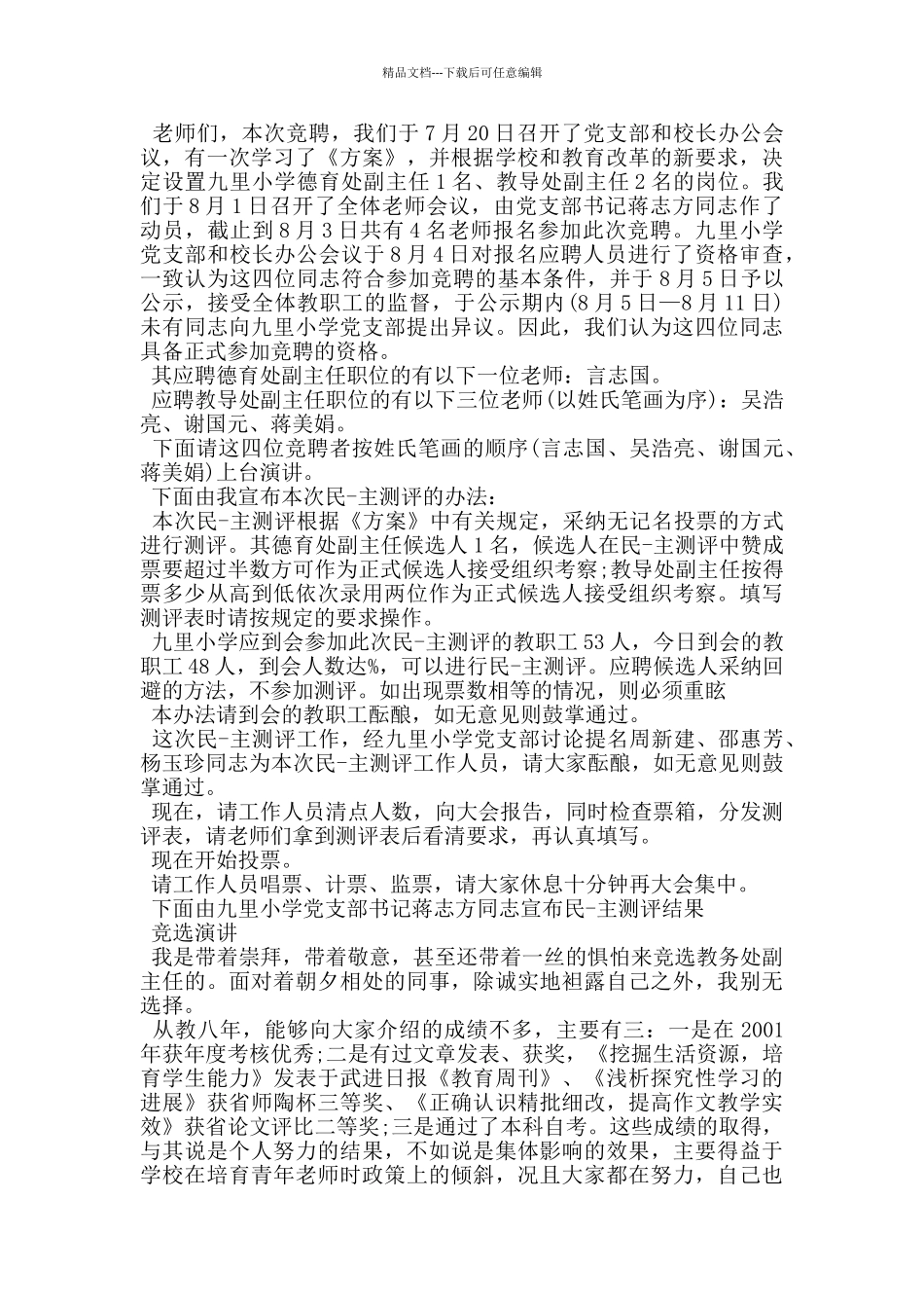 校长公开竞聘动员大会主持词_第3页