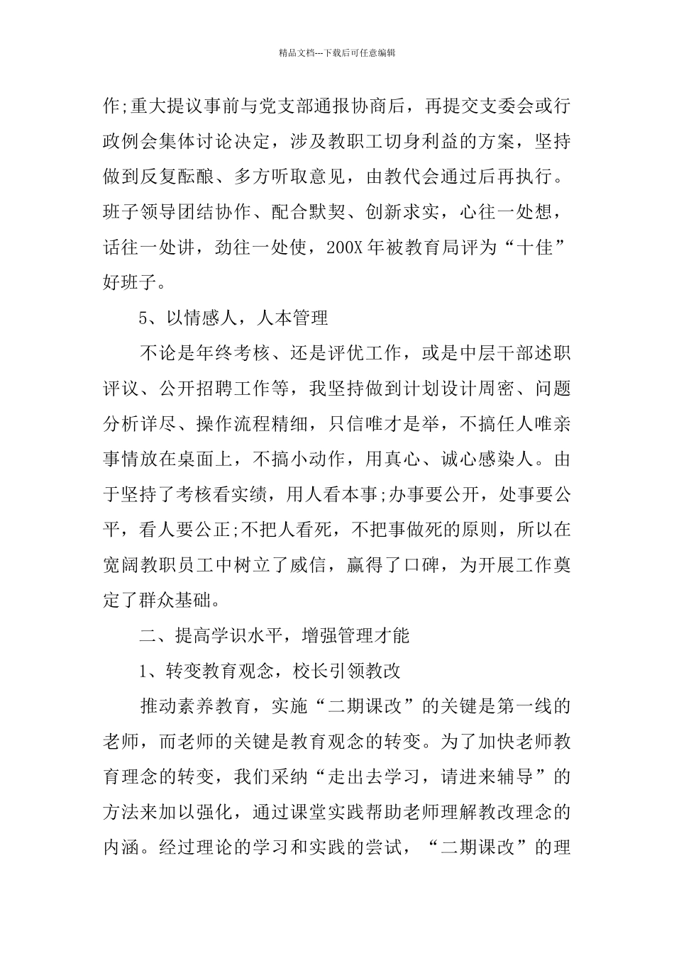 校长关于2024年度工作总结报告_第3页